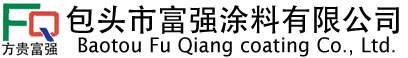 内蒙古涂料